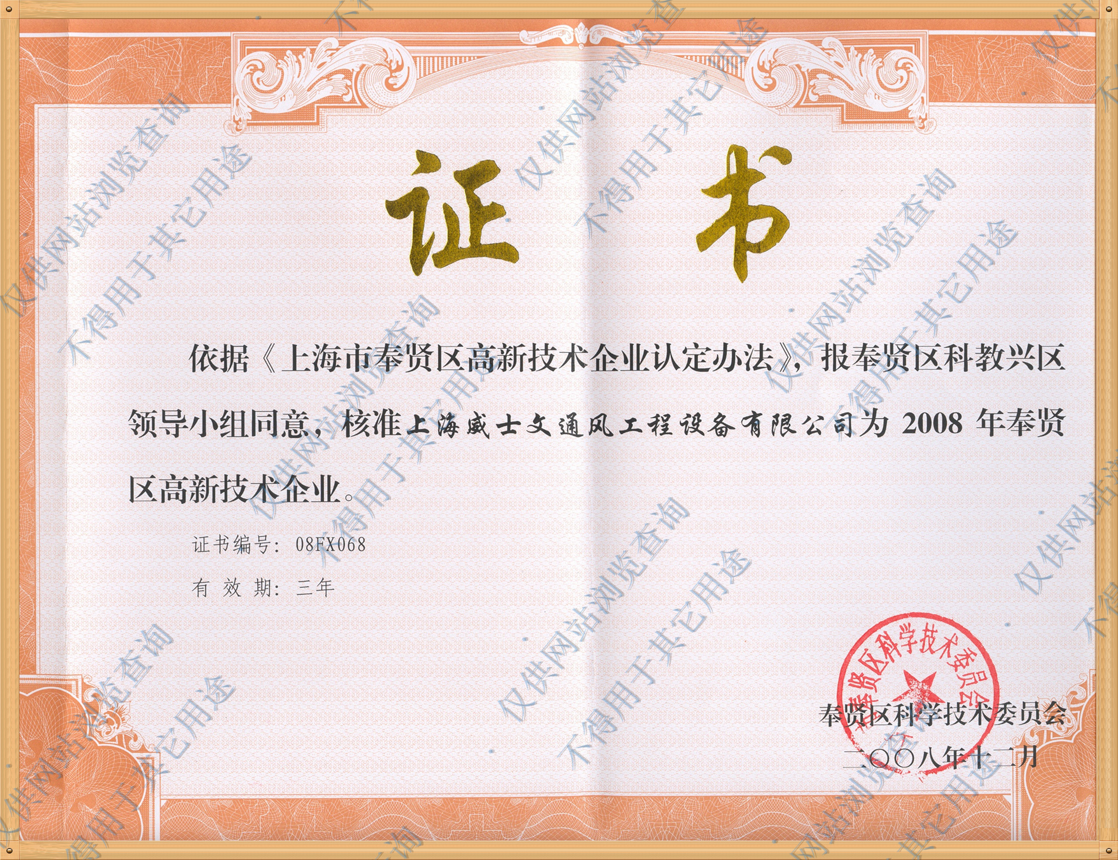 威士文高新證書_副本.jpg